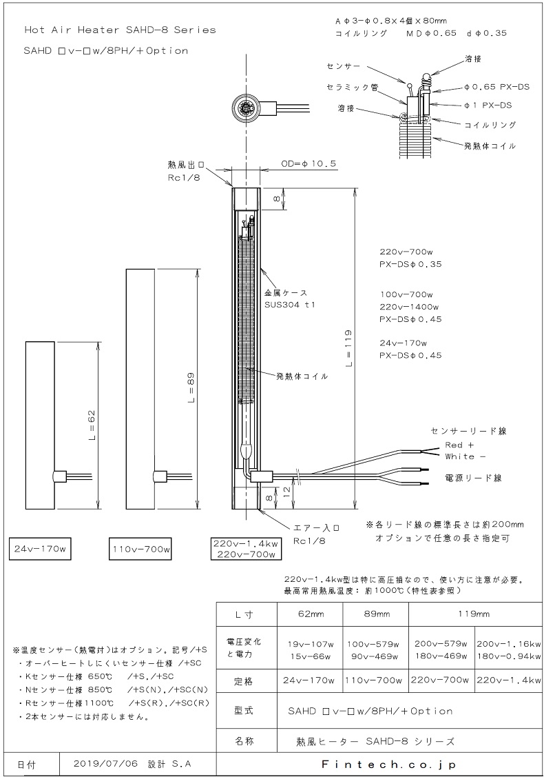 熱風加熱ヒータSAHD-8シリーズ簡略図面/fintech　フィンテック