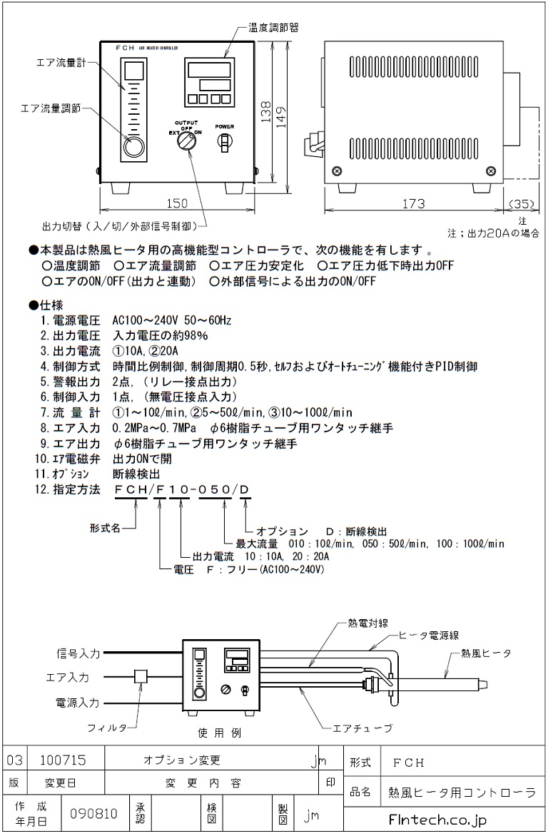 熱風ヒーター用コントローラ FCH