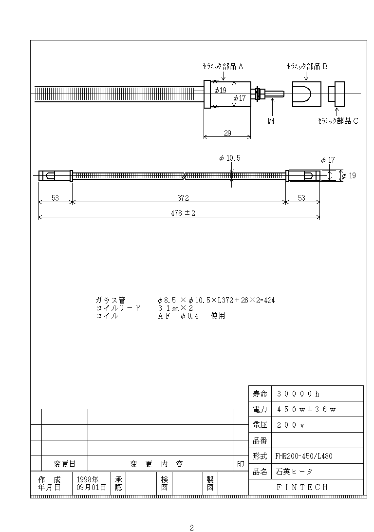 石英管ヒータ FHR type